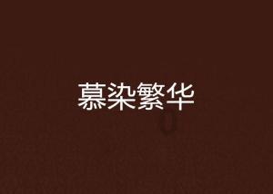 崇祯为何吊死煤山也不南迁?其实他不是不想,而是有很大难处